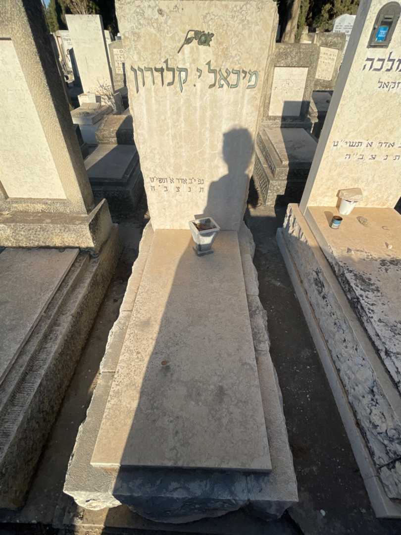 קברו של מיכאל י.קלדרון