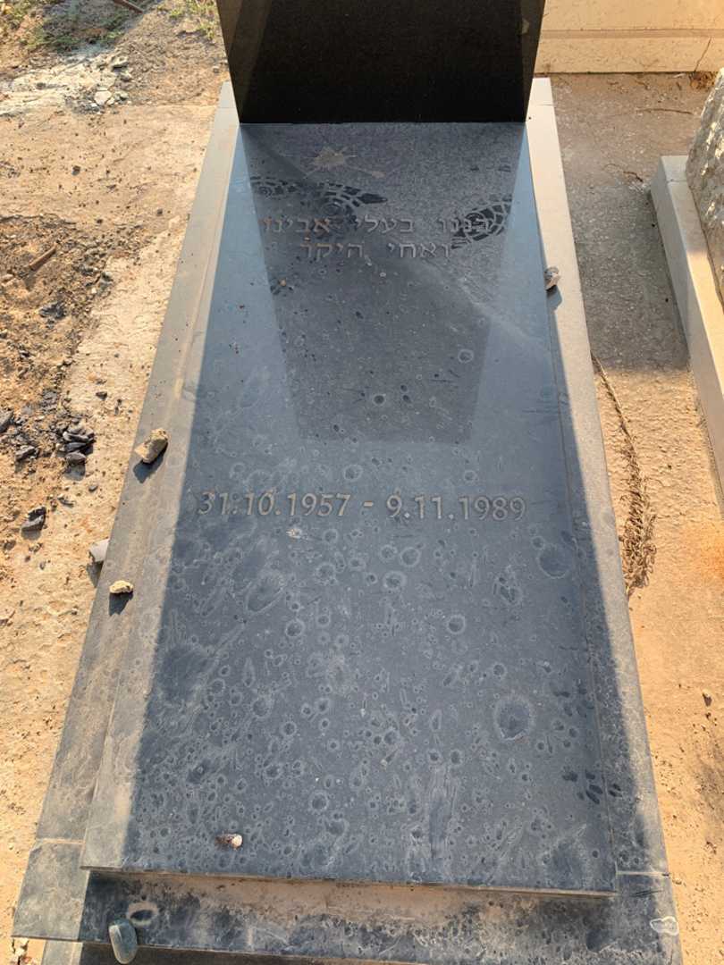קברו של עמוס שלזינגר. תמונה 2