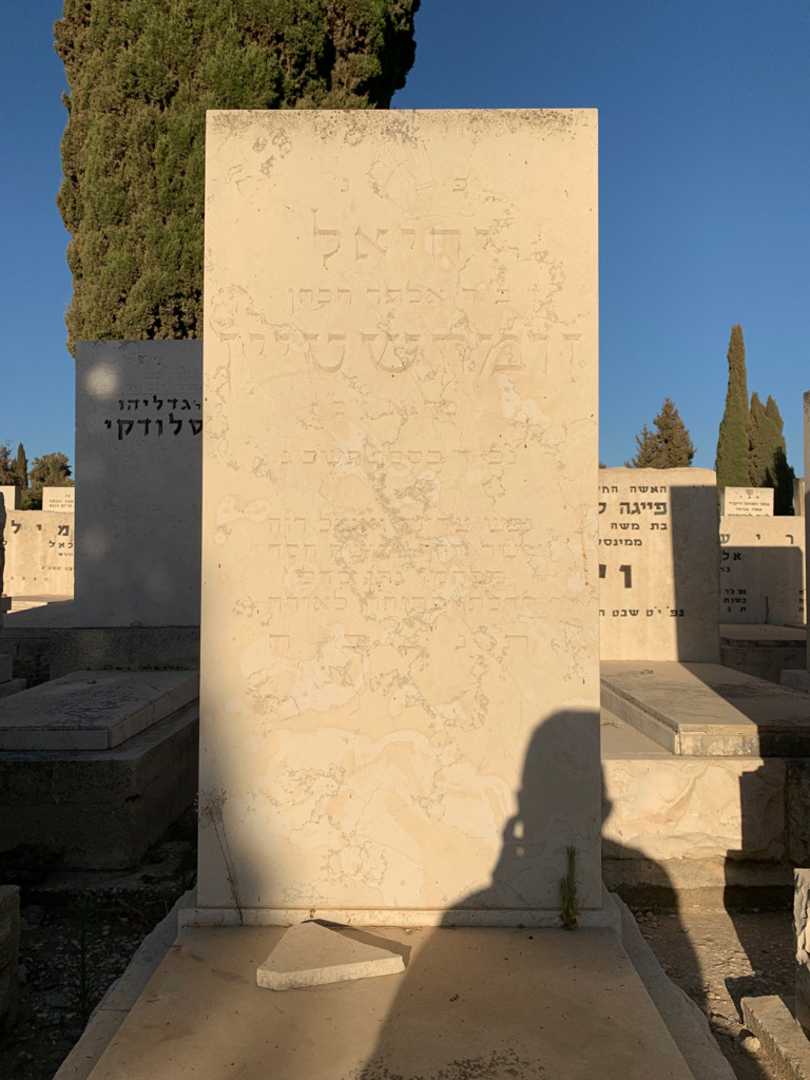 קברו של יחיאל זומרשטיין. תמונה 2