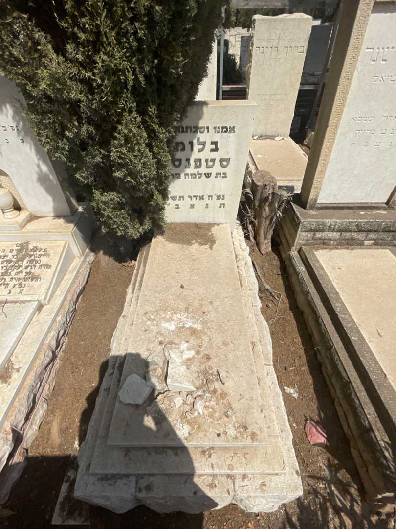קברו של בלומה סטפנסקי. תמונה 1