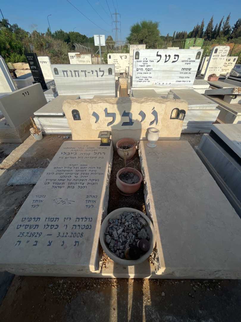 קברו של רחל "פנדה" ג'יבלי. תמונה 1