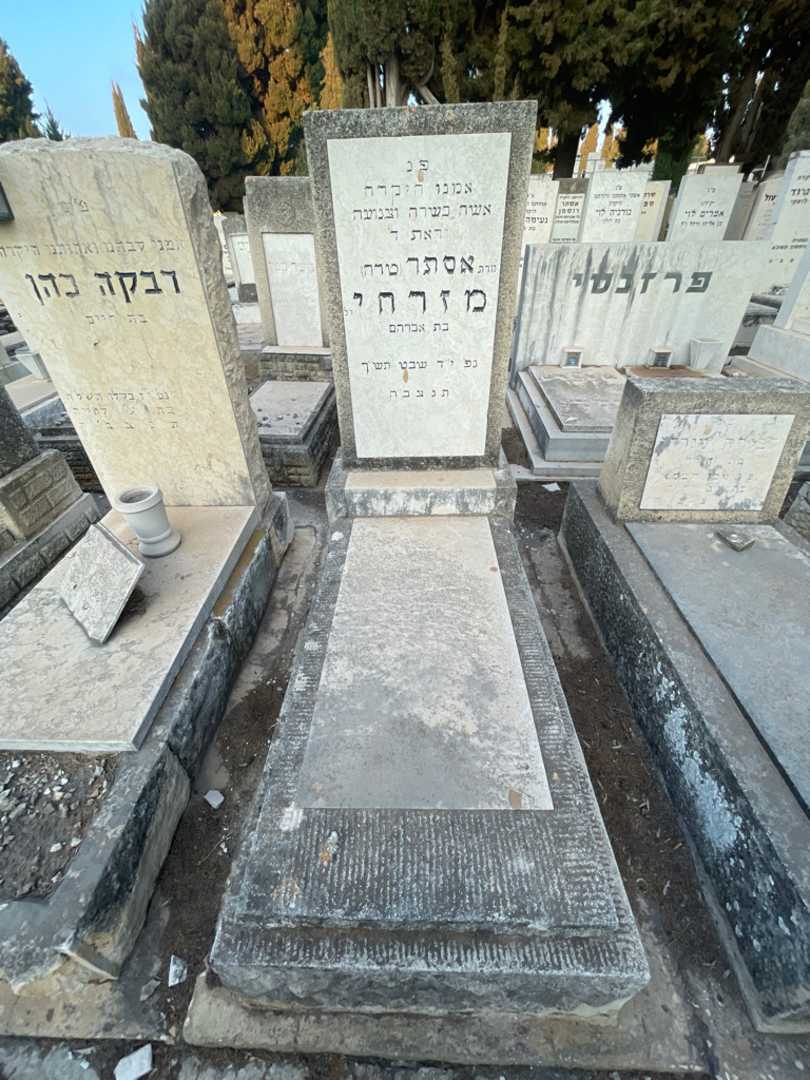 קברו של אסתר "טרה" מזרחי