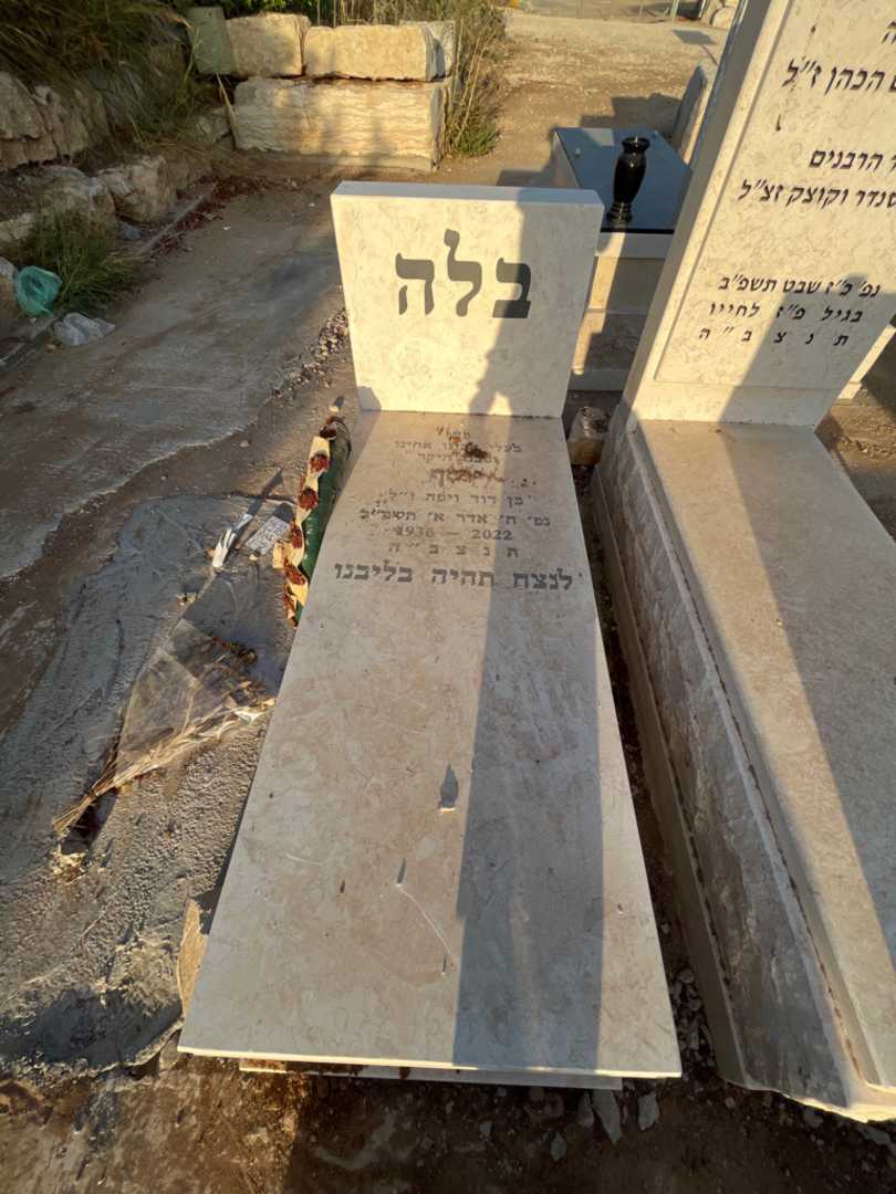 קברו של יוסף בלה