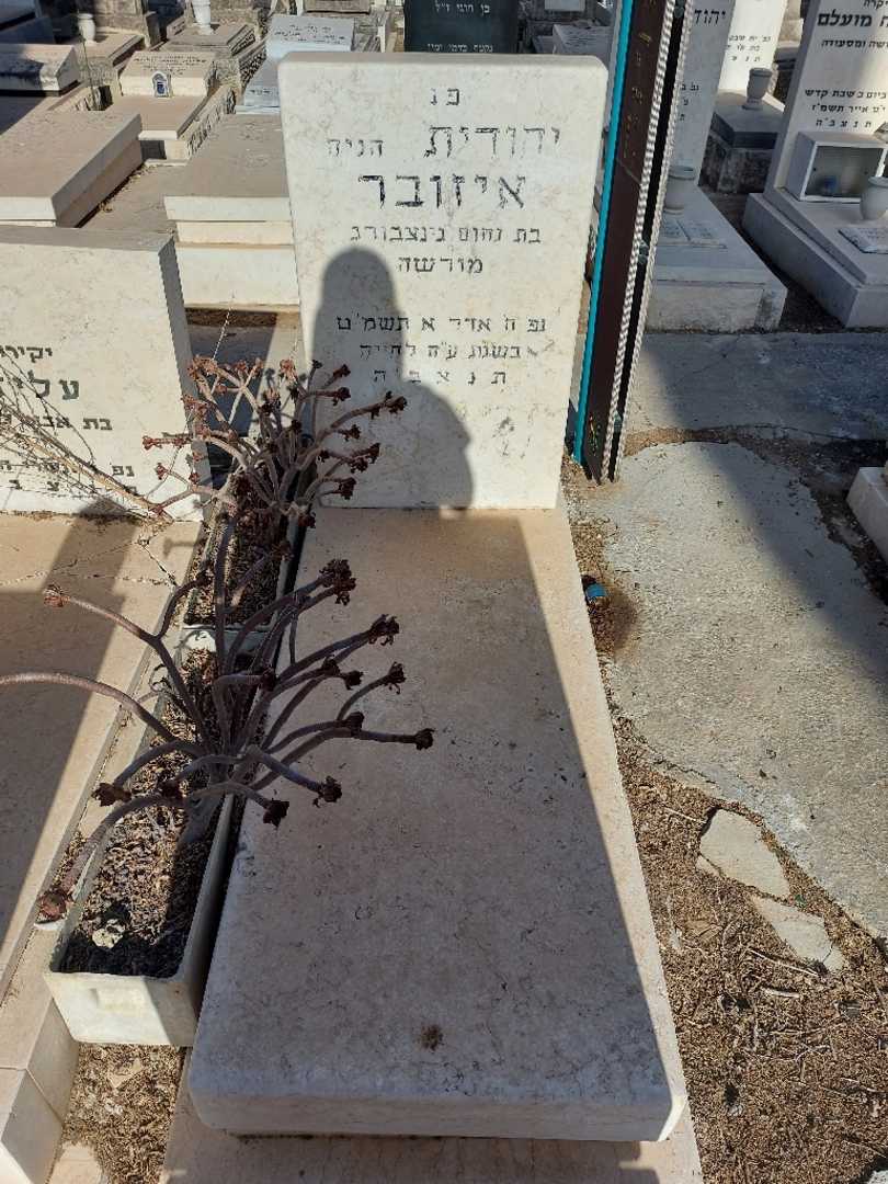 קברו של יהודית "הניה" איזובר