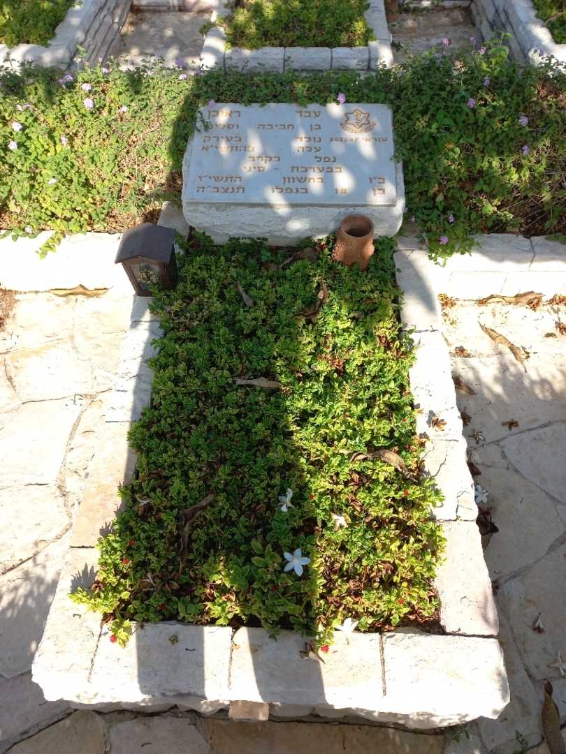 קברו של עבד ראובן