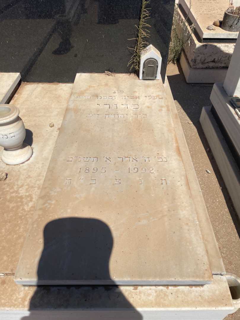 קברו של כדורי סמואל. תמונה 2