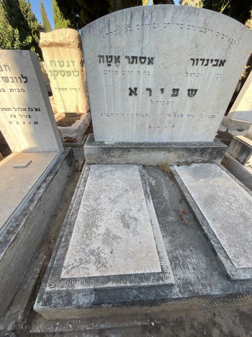 קברו של אסתר שפירא. תמונה 1