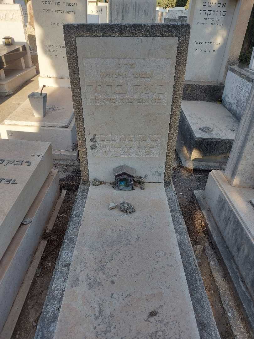 קברו של לאה ברגר
