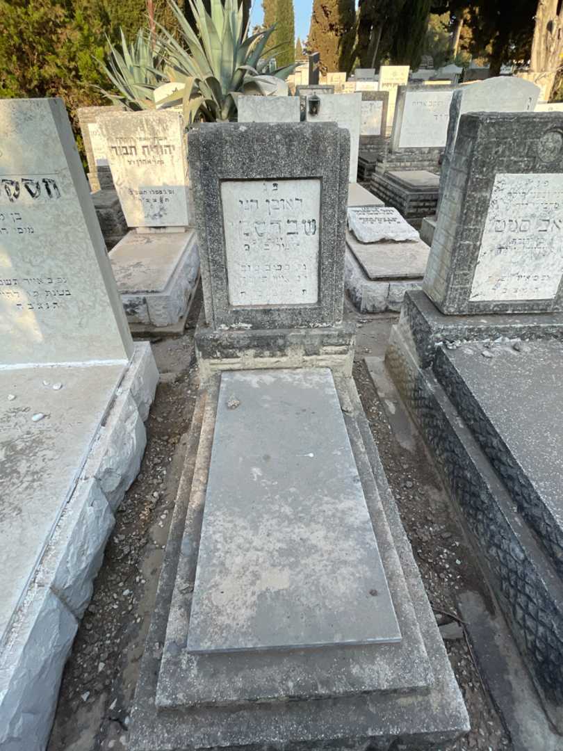 קברו של ראובן הני שבדסקי