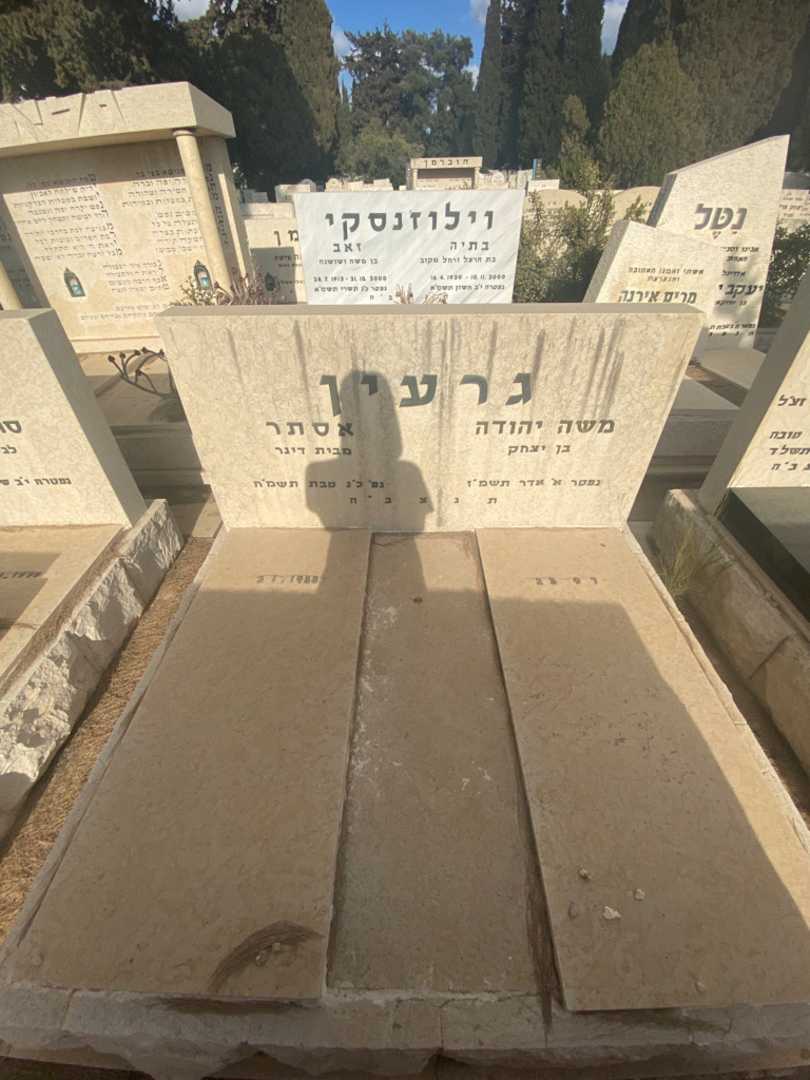 קברו של אסתר גרעין. תמונה 2