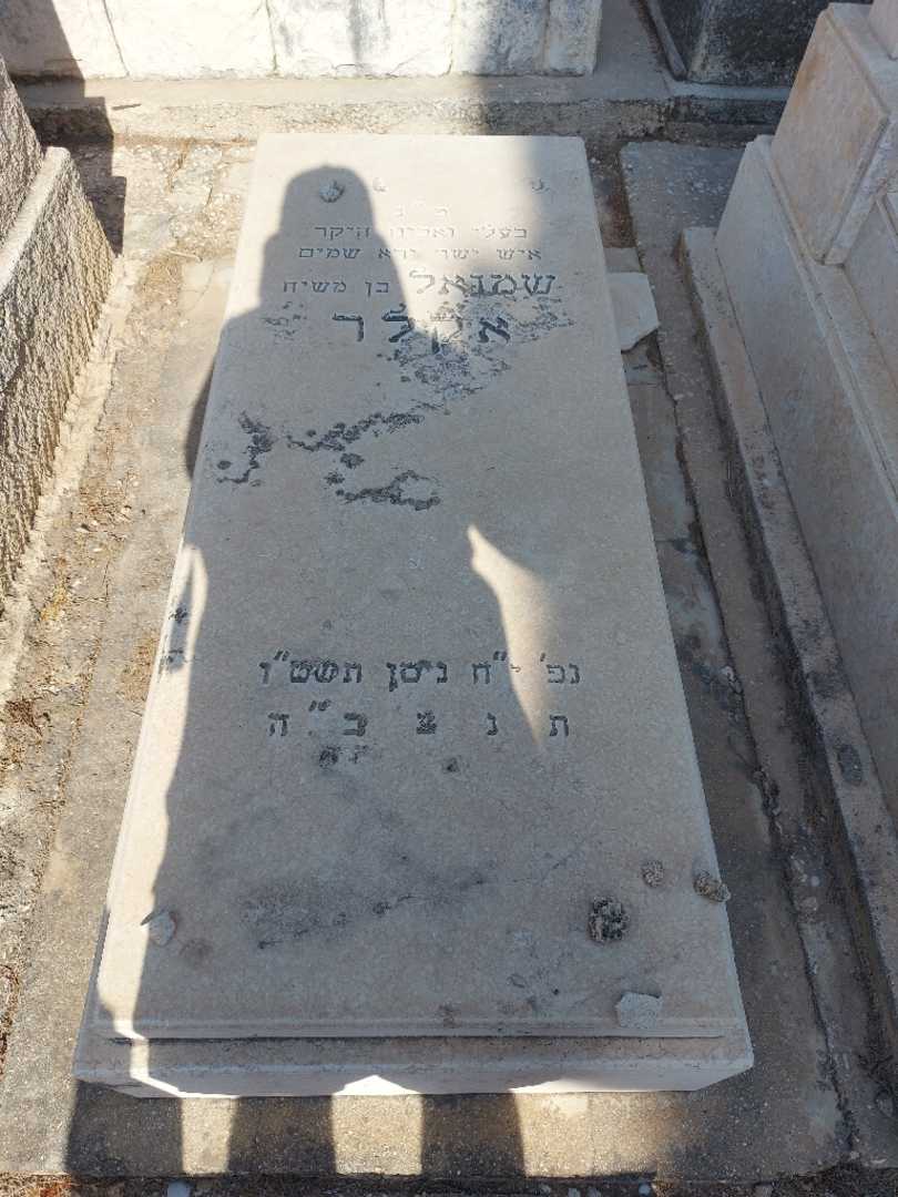 קברו של שמואל אקלר