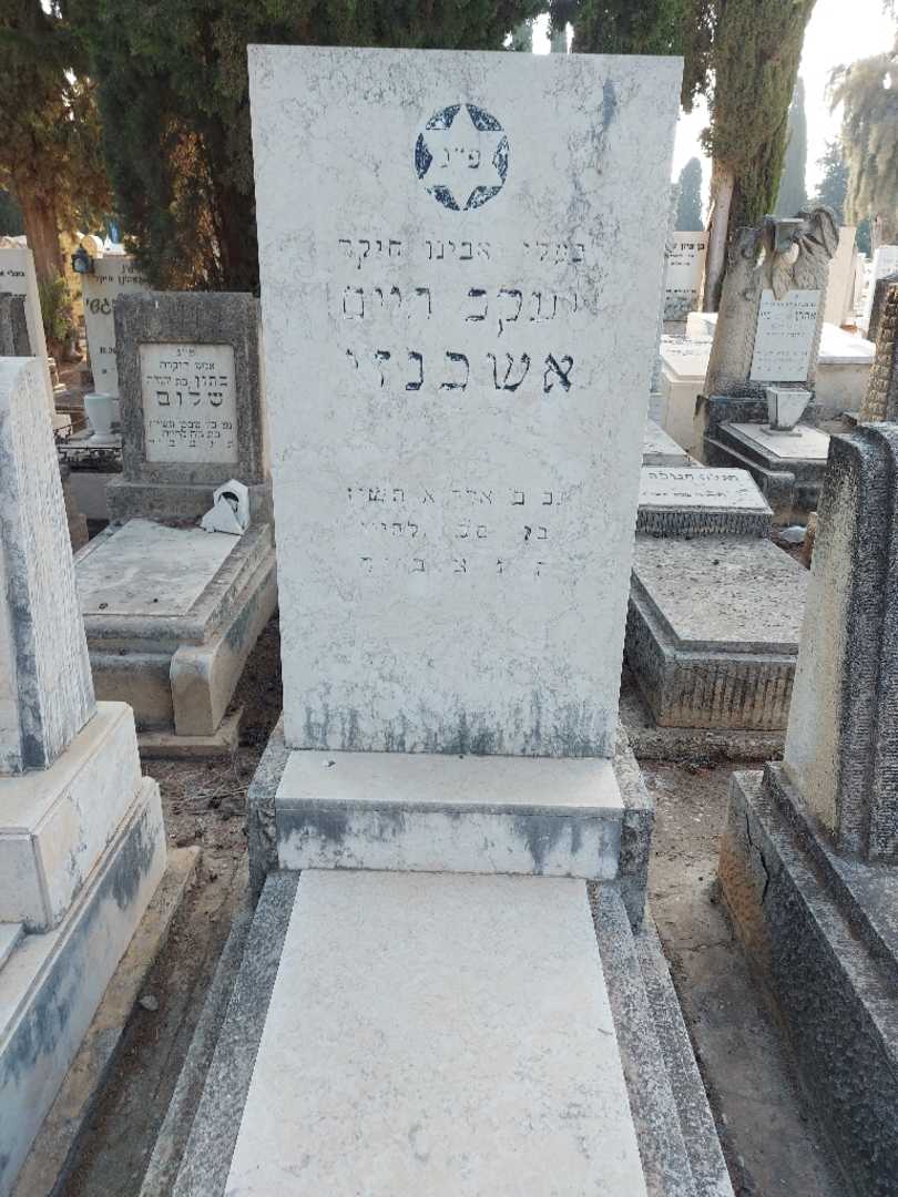 קברו של יעקב חיים אשכנזי