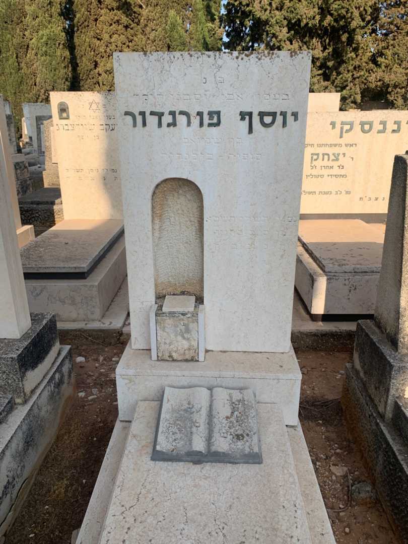קברו של יוסף פורגדור