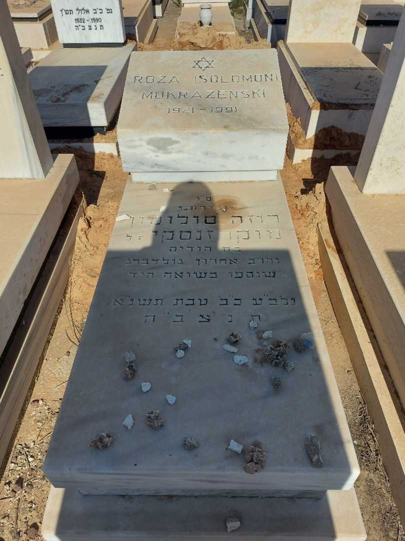 קברו של רוזה סולומון מוקרז׳נסקי