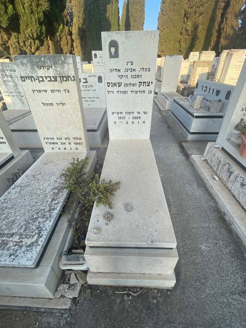 קברו של יצחק "שלום" שאנס