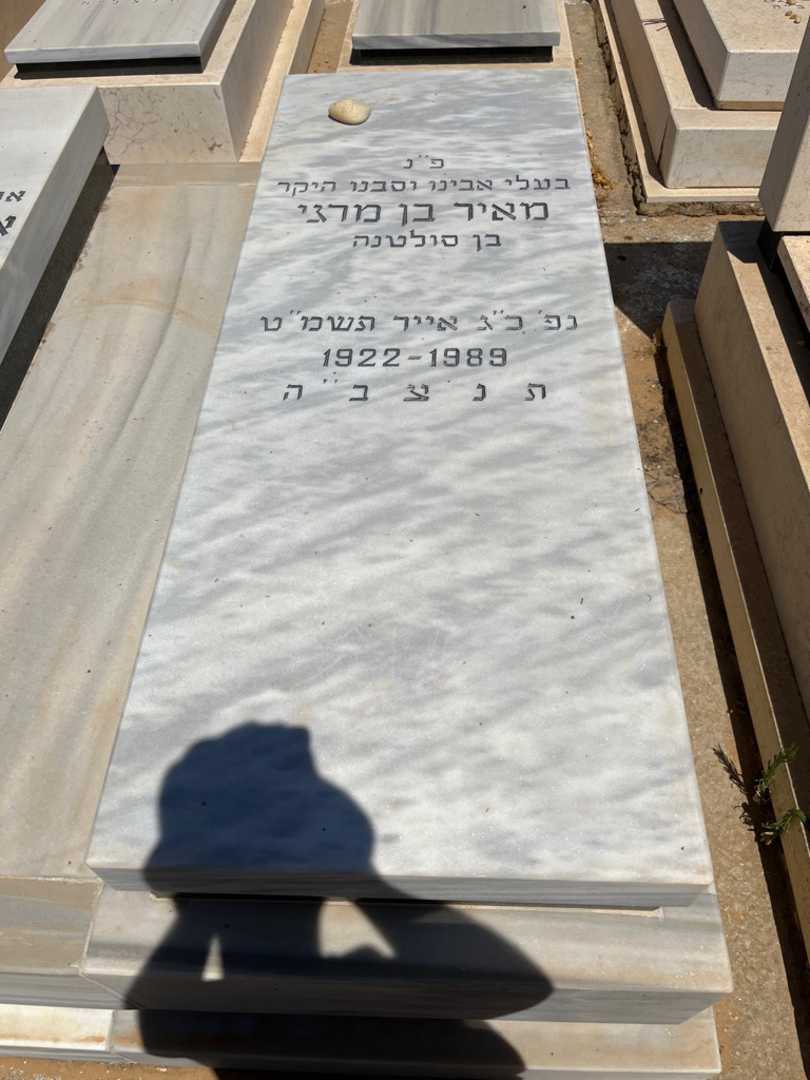 קברו של מאיר בן מרגי. תמונה 1