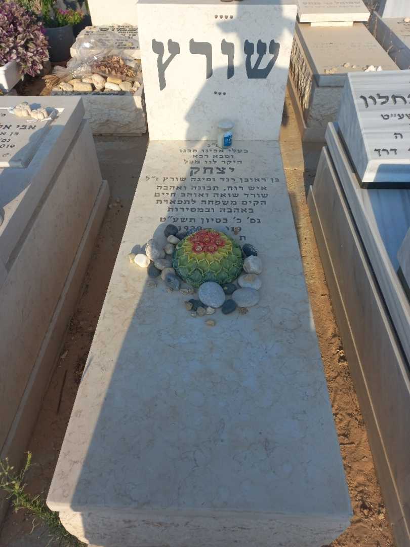 קברו של יצחק שורץ