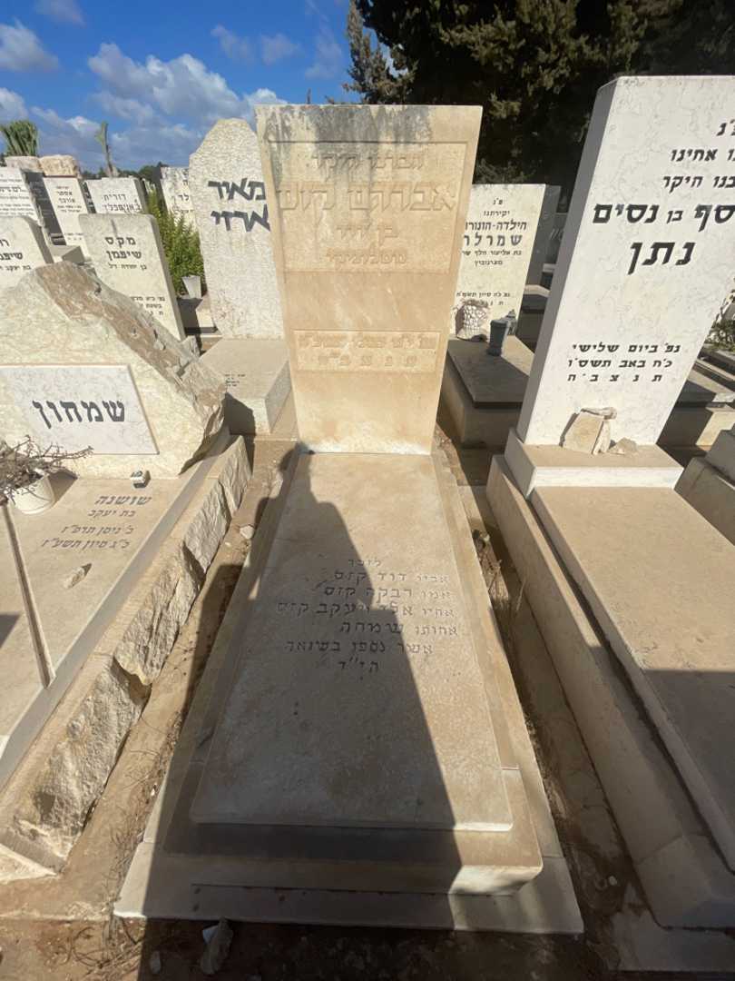 קברו של אברהם קזס