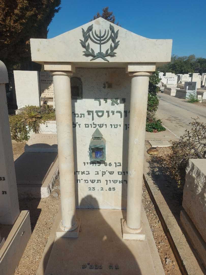 קברו של יאיר מוריוסף. תמונה 1