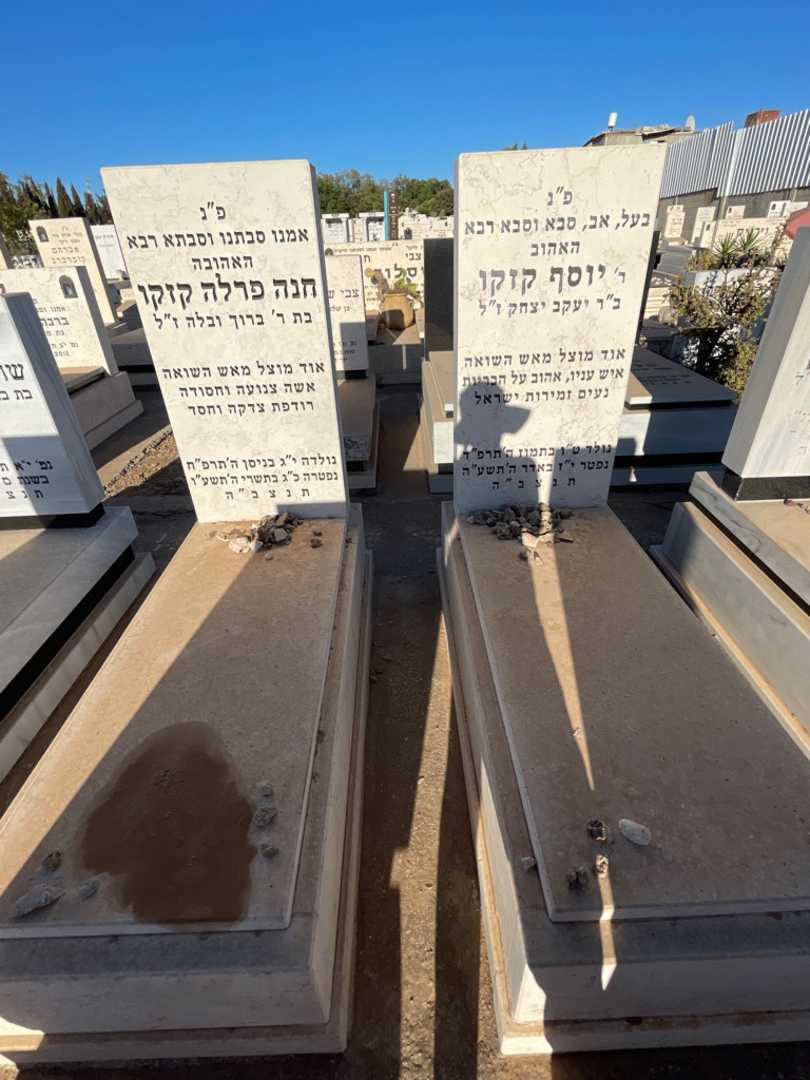 קברו של יוסף קזקו. תמונה 1