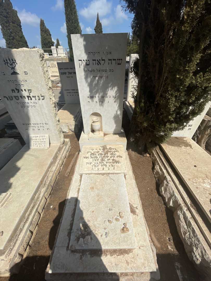 קברו של שרה לאה טיק