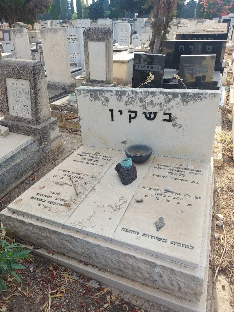 קברו של משה בשקין. תמונה 1