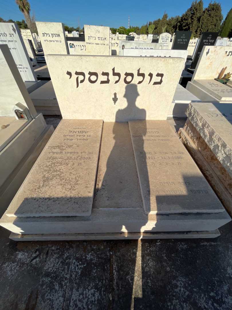 קברו של שמואל בולסלבסקי. תמונה 1