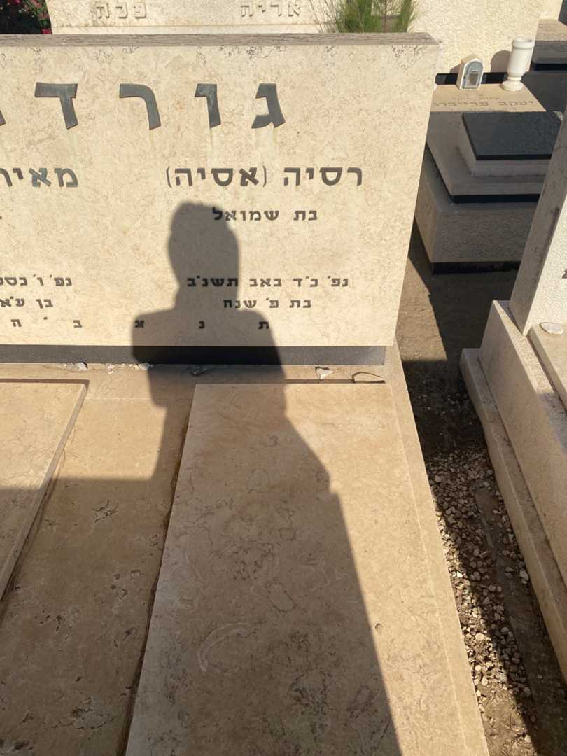 קברו של רסיה "אסיה" גורדון. תמונה 1