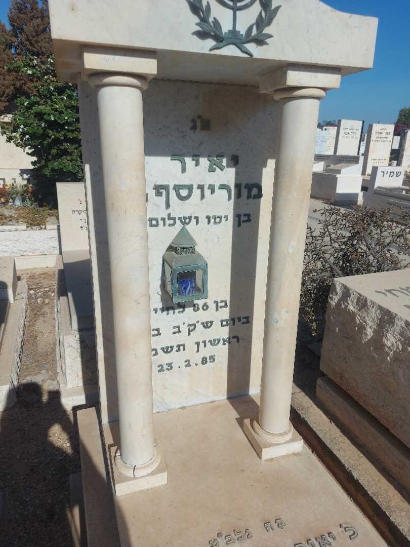קברו של יאיר מוריוסף. תמונה 2