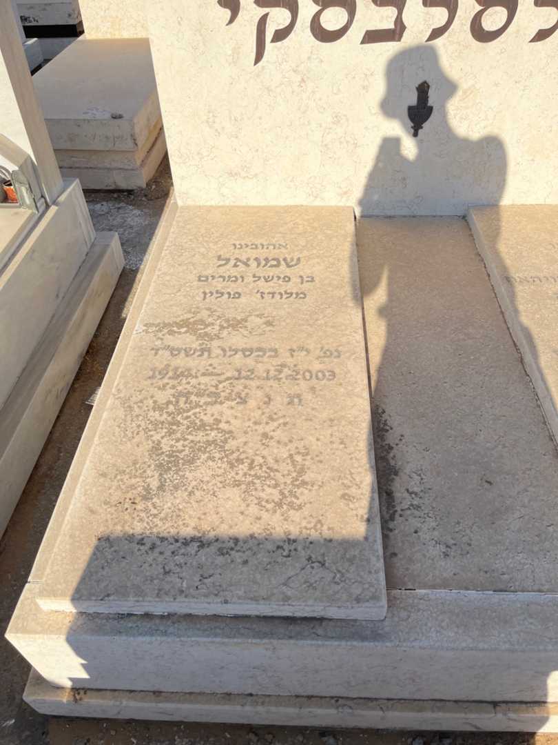 קברו של שמואל בולסלבסקי. תמונה 2