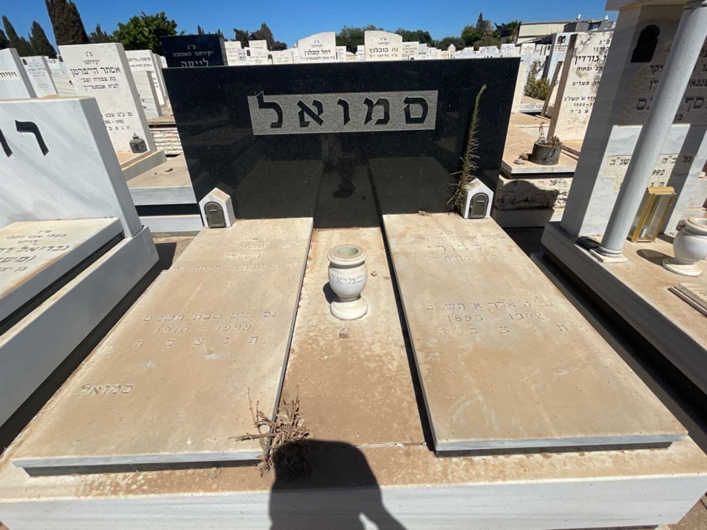 קברו של רחל סמואל. תמונה 1