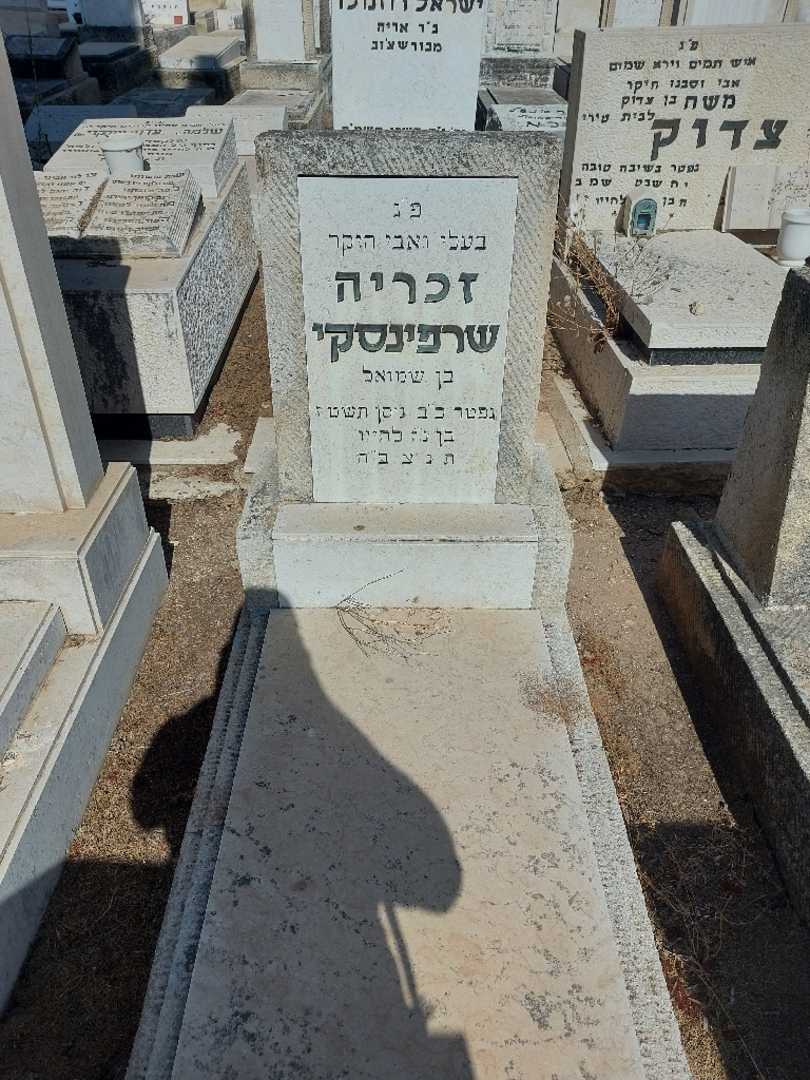 קברו של זכריה שפרינסקי