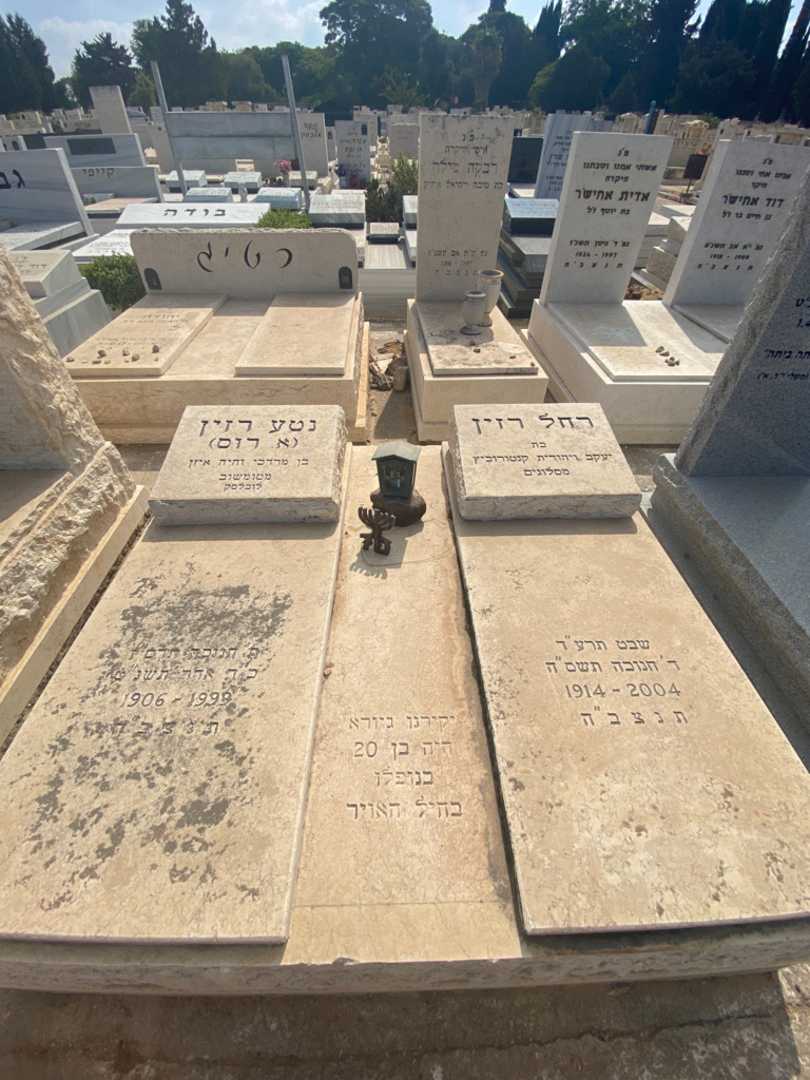קברו של רחל רזין. תמונה 1