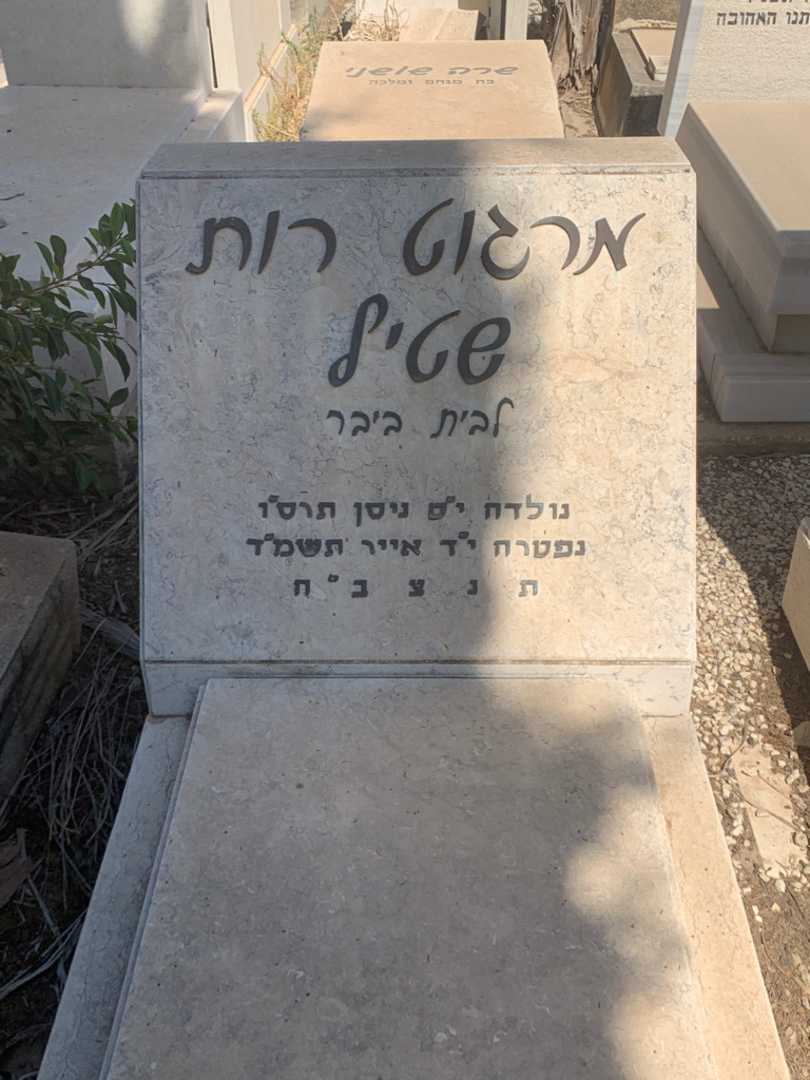 קברו של מרגוט רות שטיל