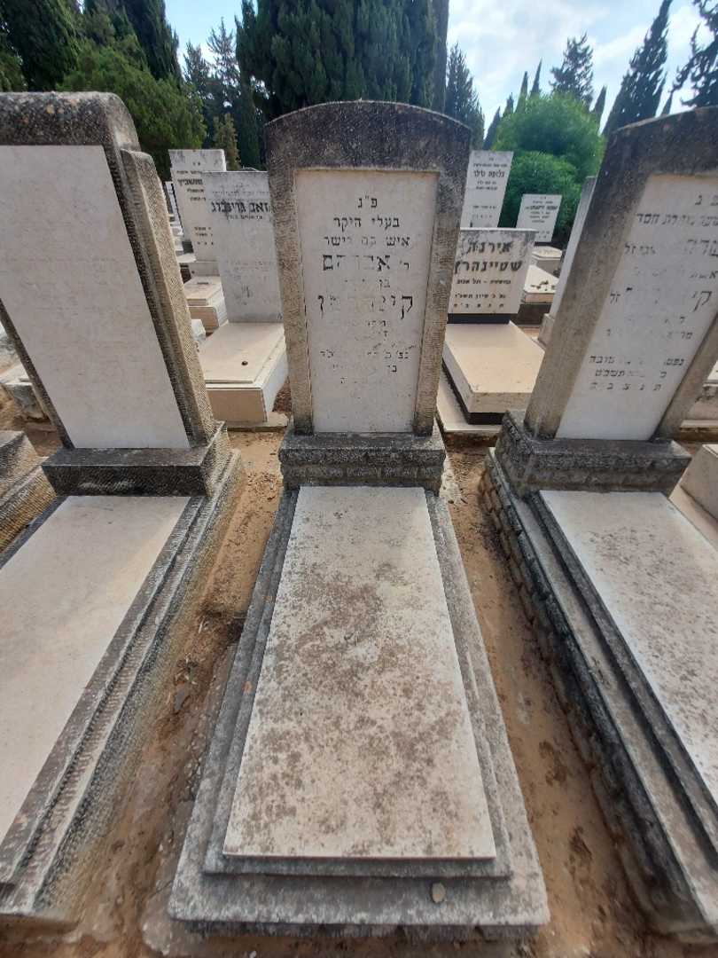 קברו של אברהם קינדרמן