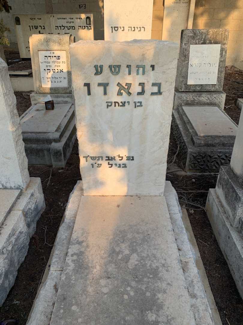 קברו של יהושע בנאדו