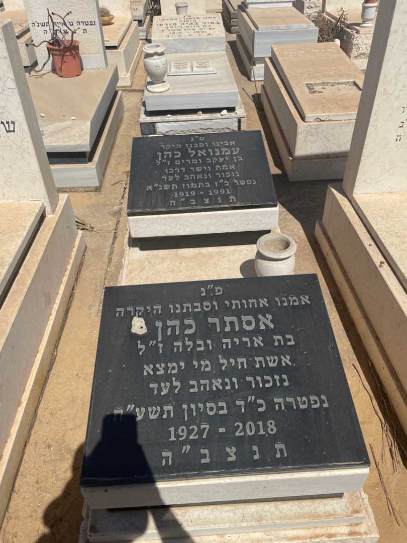 קברו של עמנואל כהן