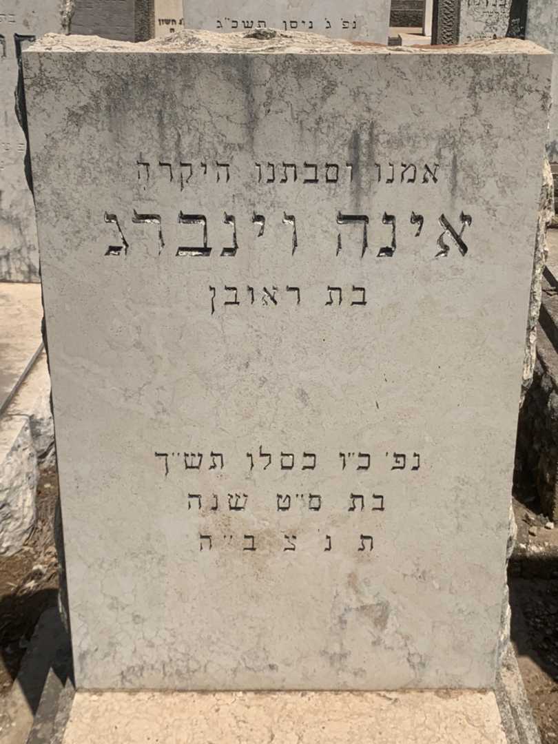 קברו של אינה וינברג