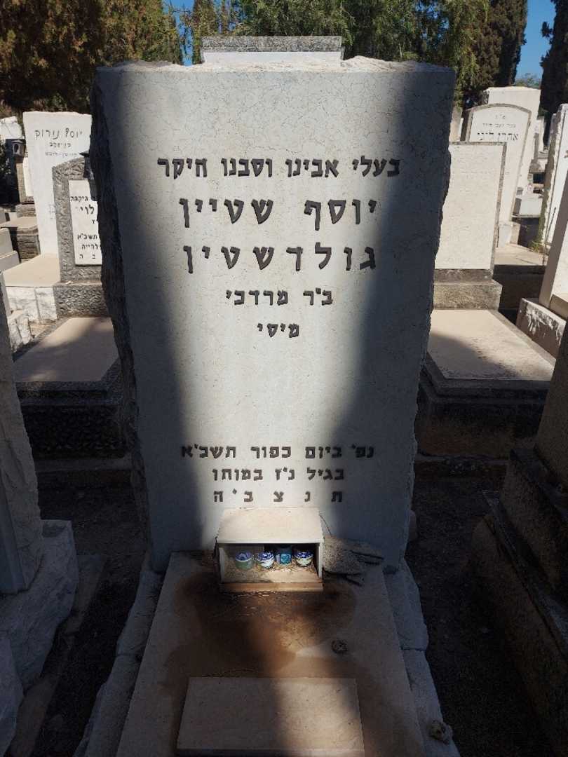 קברו של יונה שטיין גולדשטין