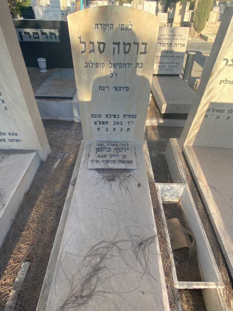 קברו של ברטה סגל