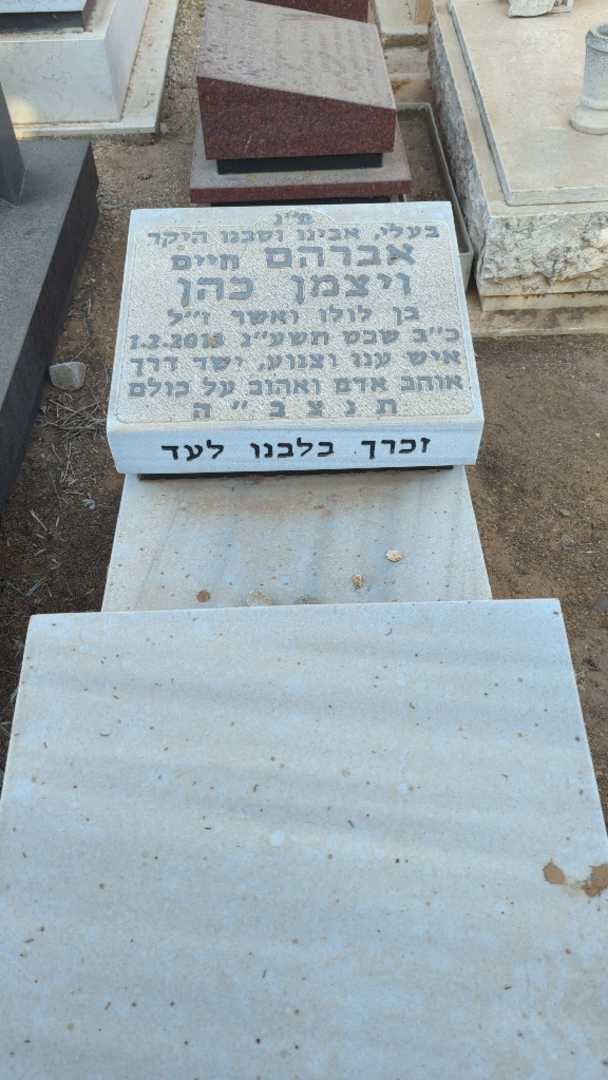 קברו של אברהם "חיים" ויצמן כהן