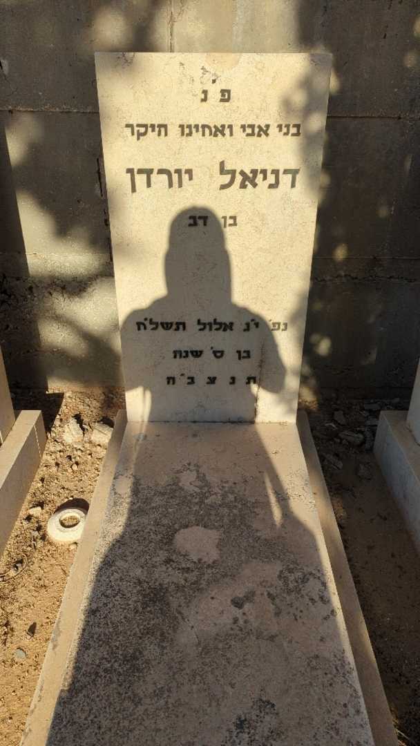 קברו של דניאל יורדן