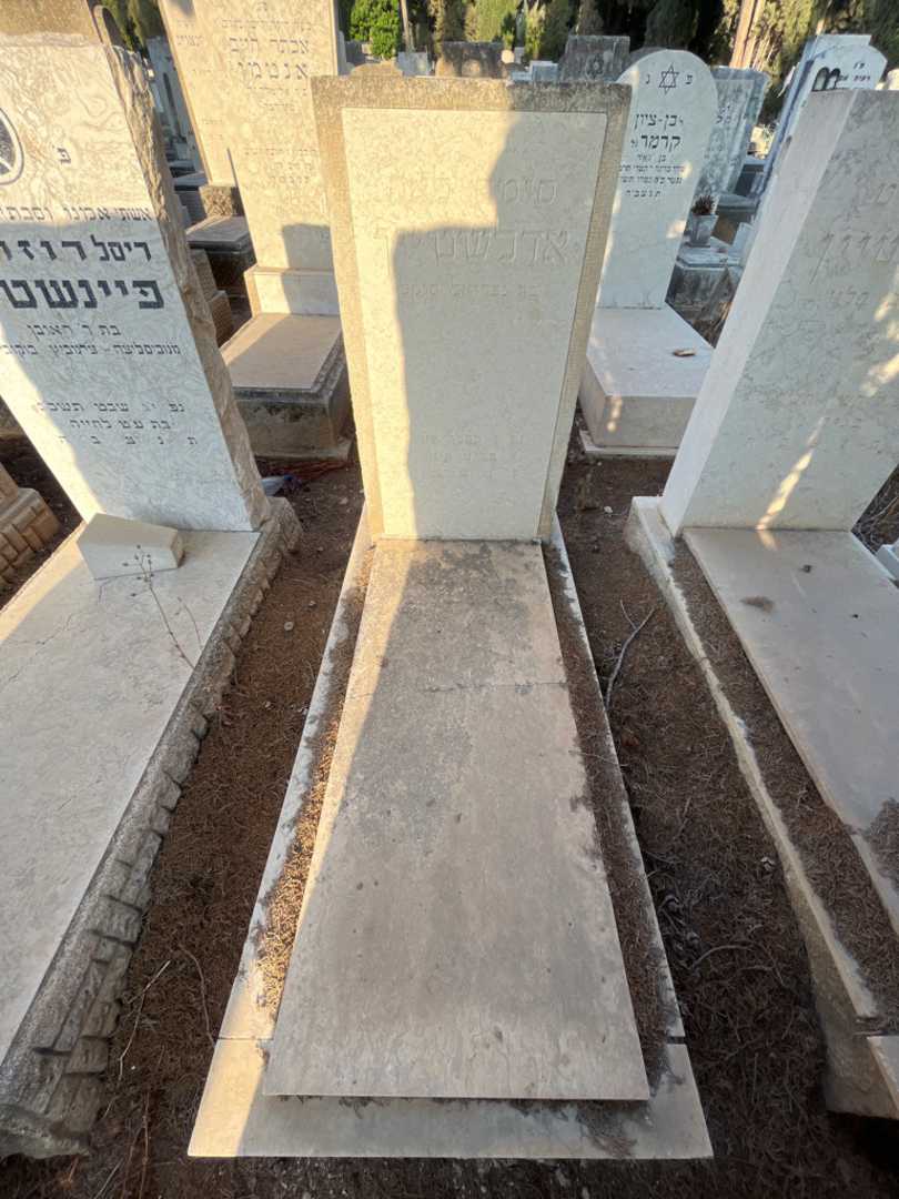 קברו של סימה לאה אדלשטיין