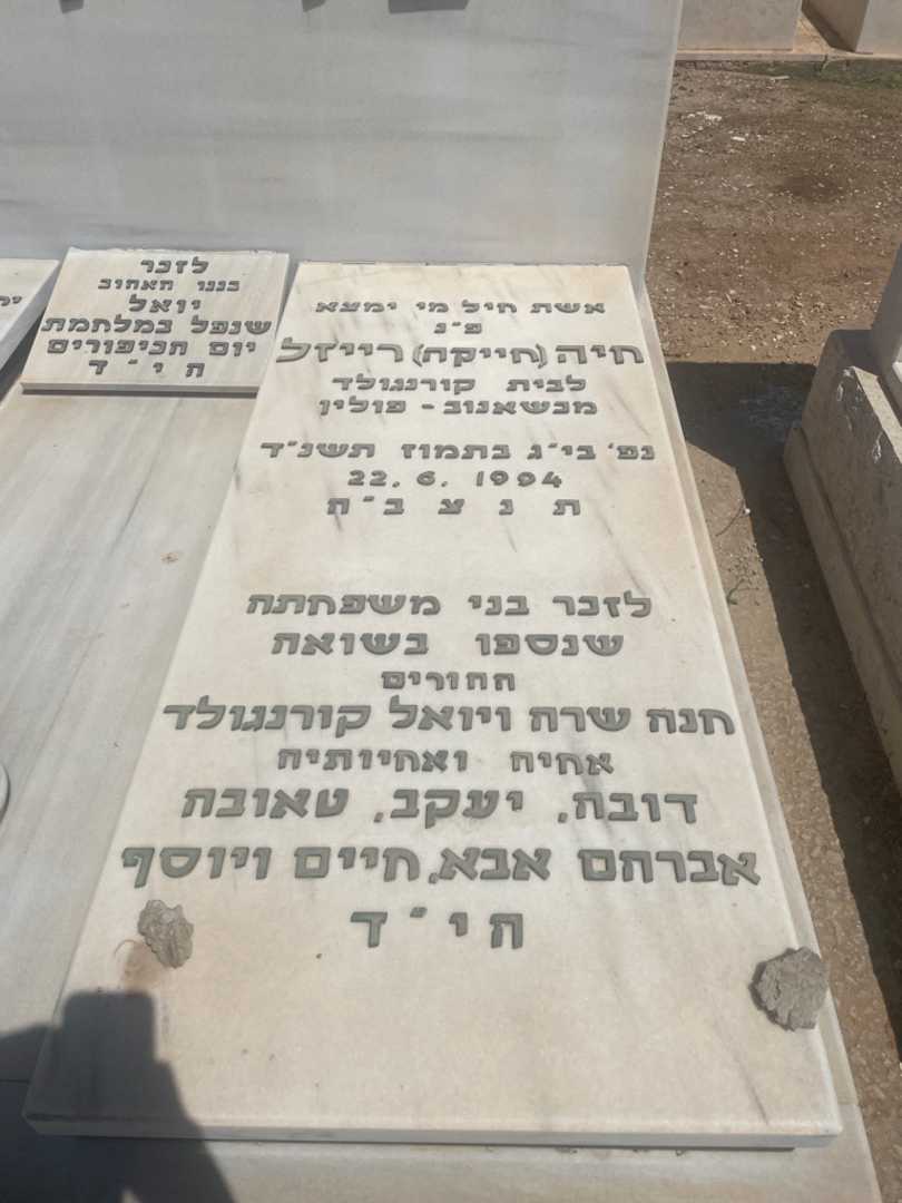 קברו של חיה רייזל "חייקה" פרידמן. תמונה 2