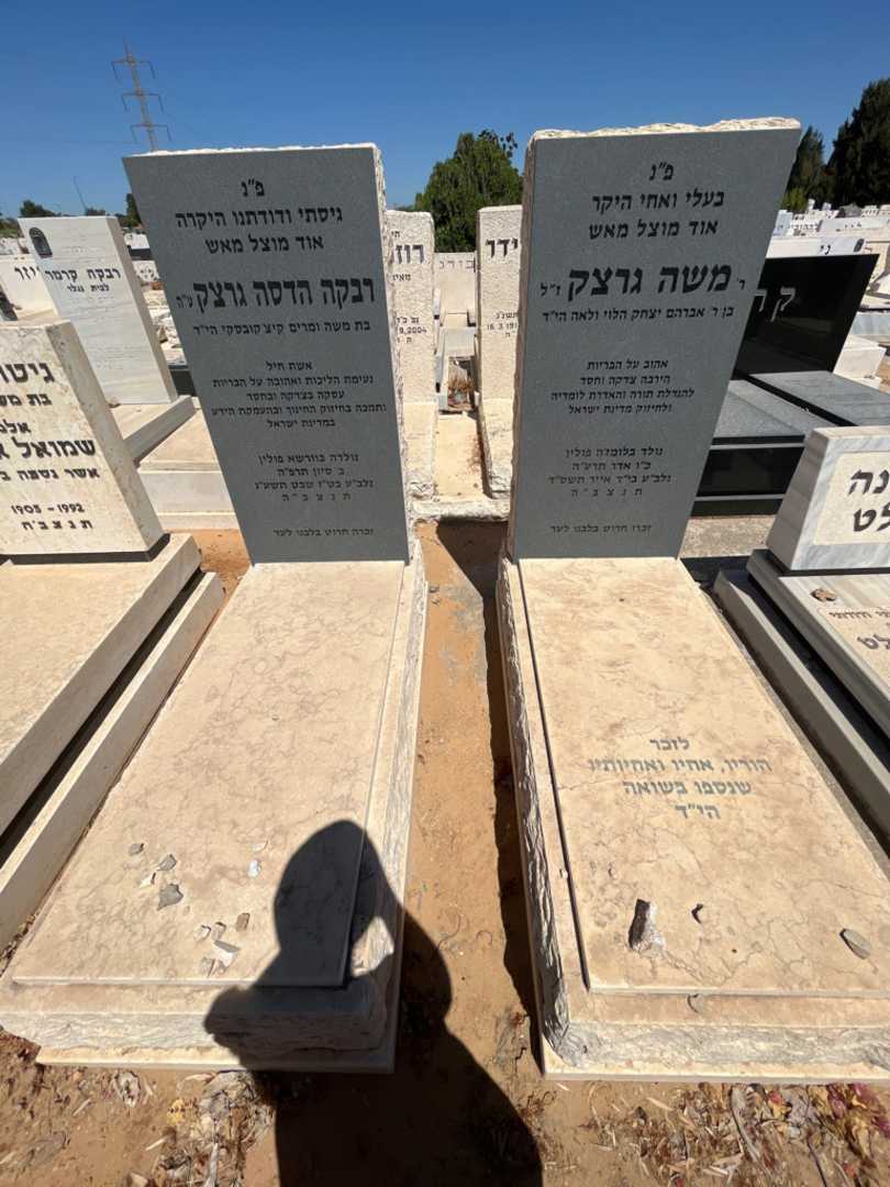 קברו של רבקה הדסה גרצק. תמונה 2
