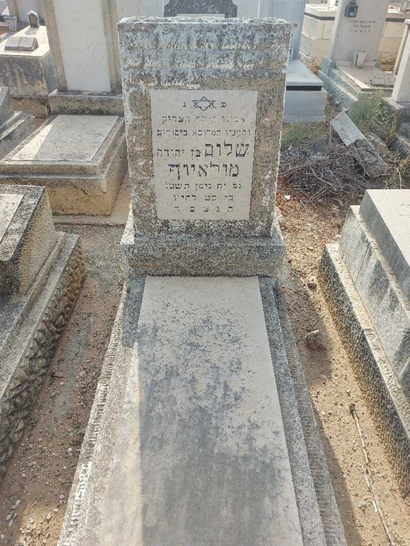 קברו של שלום מולאיוף