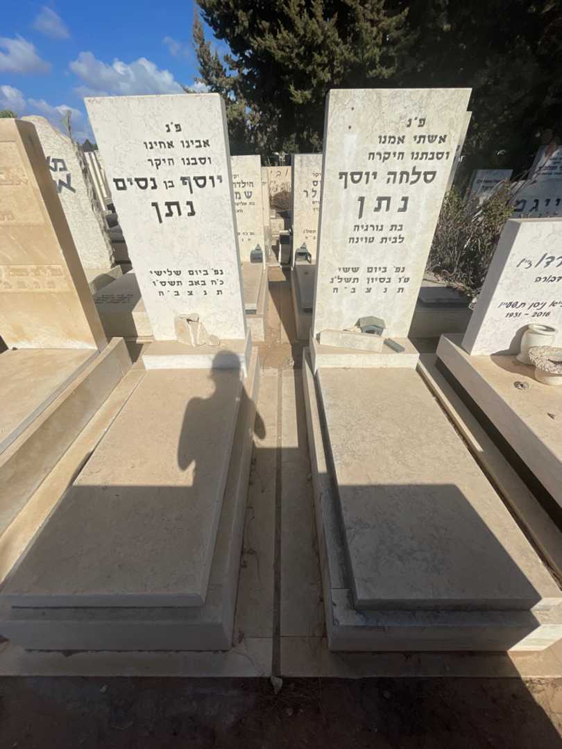 קברו של יוסף נתן. תמונה 1