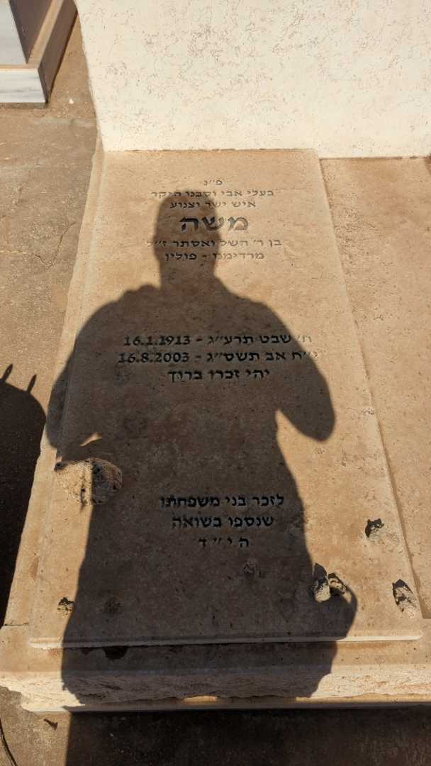 קברו של משה רבנר. תמונה 1