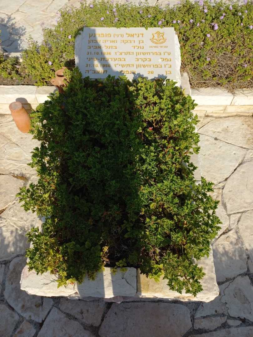 קברו של דניאל "דני" פומרנץ