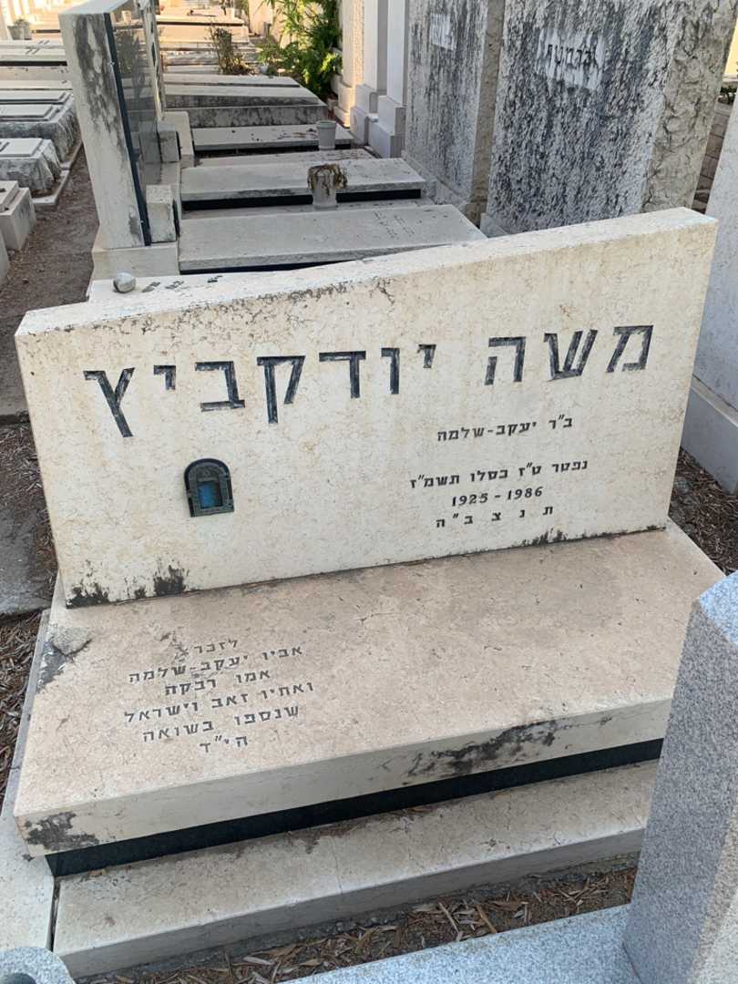 קברו של משה יודקביץ